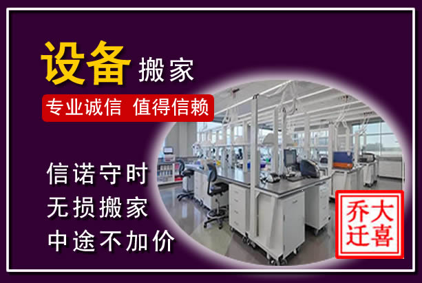 山城仪器设备搬运