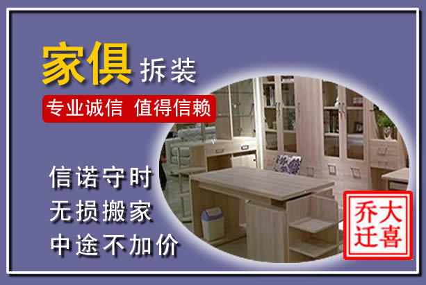 山城家俱拆装搬运